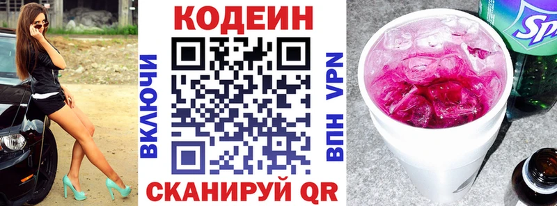 Кодеиновый сироп Lean Purple Drank Купить закладки Суджа